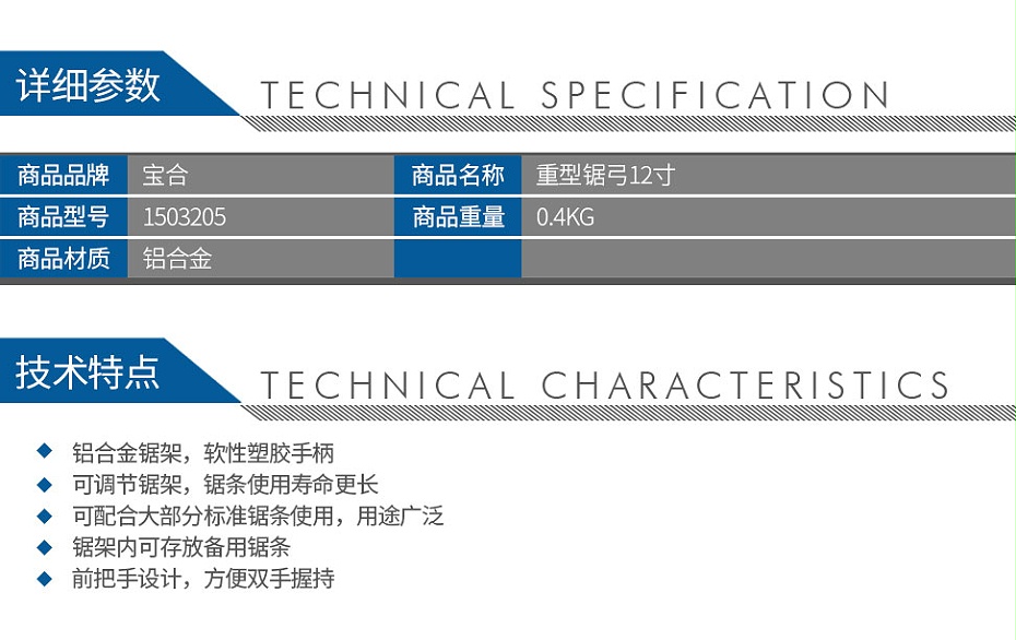 宝合1503205重型锯弓12寸_02