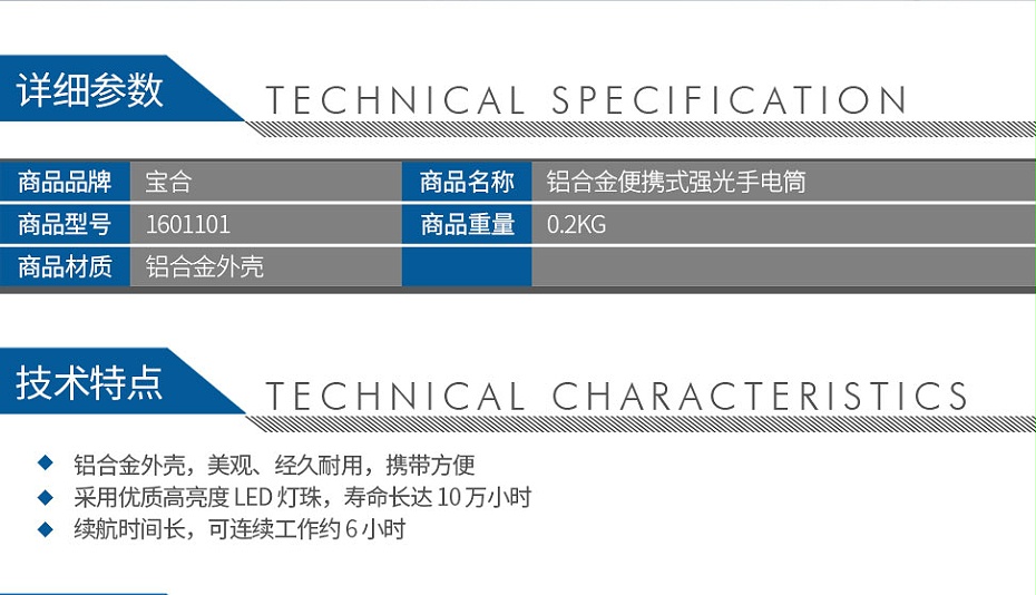 宝合1601101铝合金便携式强光手电筒_02