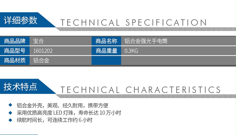 宝合1601202铝合金强光手电筒_02