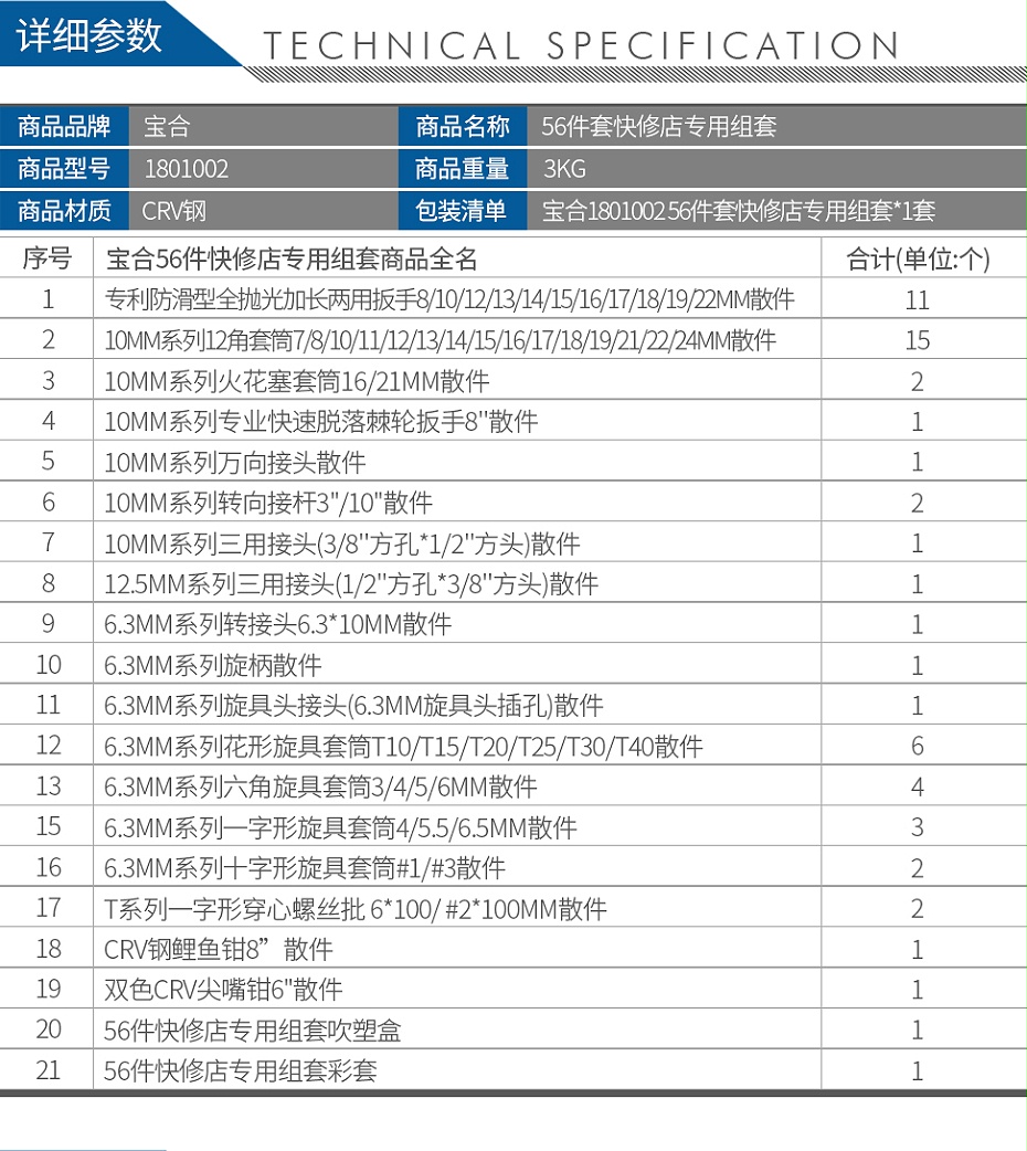 宝合1801002-56件套快修店专用组套_02