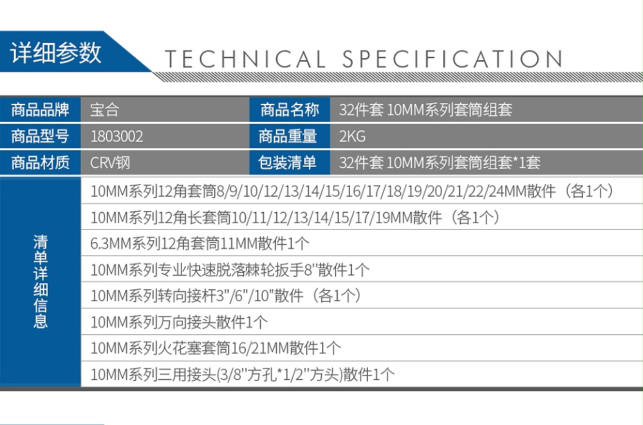 宝合1803002-32件套-10mm系列套筒组套_02