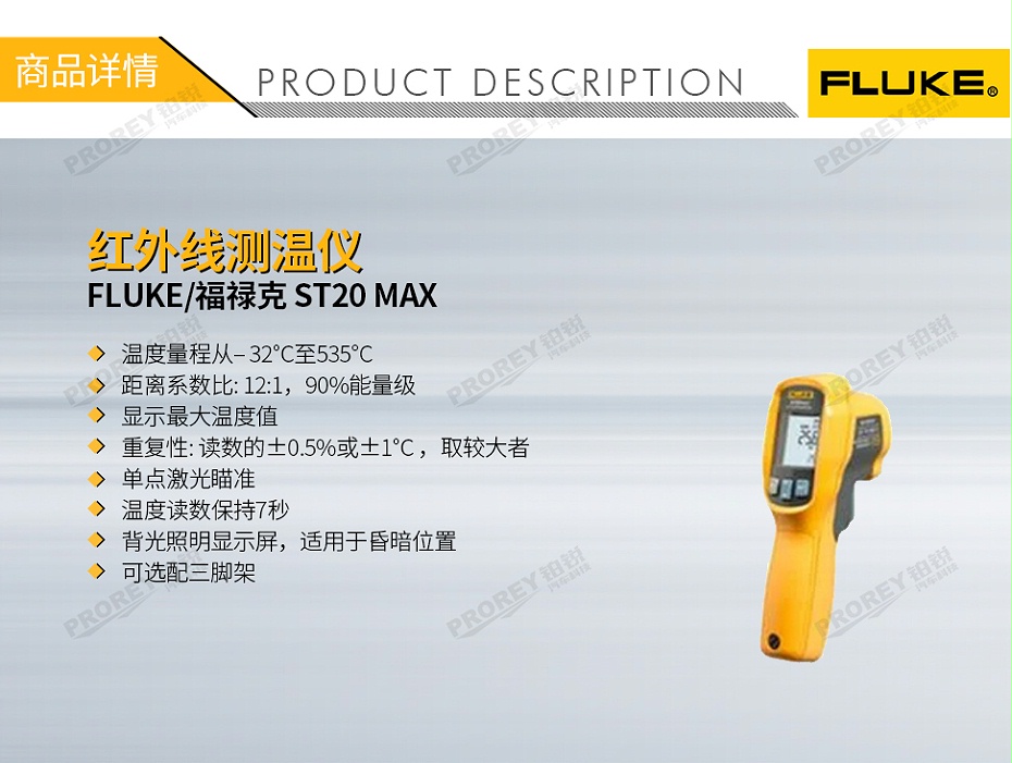GW-120300182-FLUKE 福禄克 ST20 MAX 红外线测温仪-1