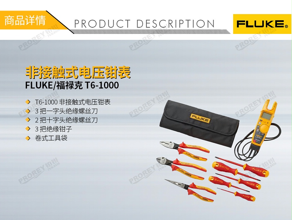GW-130971173-FLUKE 福禄克 T6-1000 非接触式电压钳表-1