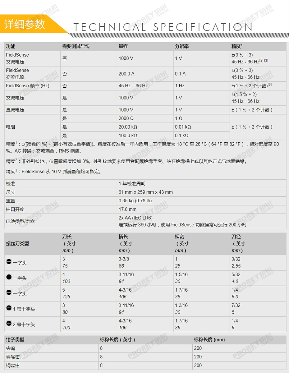 GW-130971173-FLUKE 福禄克 T6-1000 非接触式电压钳表-2