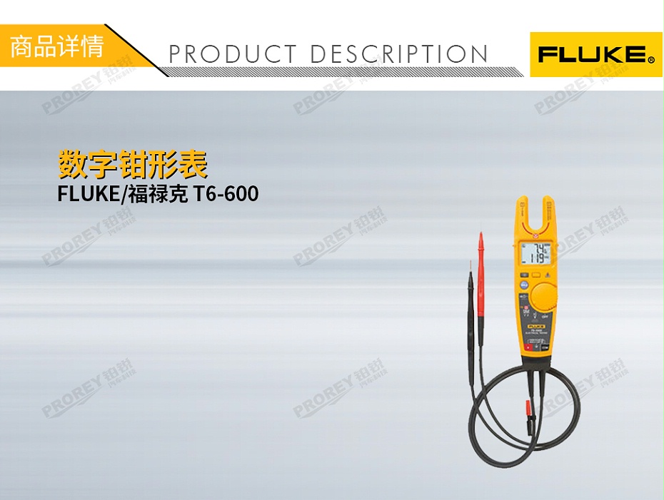 GW-120300016-FLUKE 福禄克 T6-600 数字钳形表-1