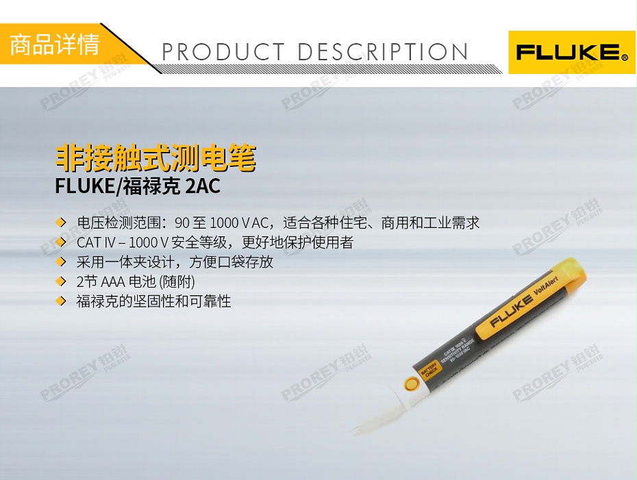 GW-120080038-FLUKE 福禄克 2AC 非接触式测电笔-1