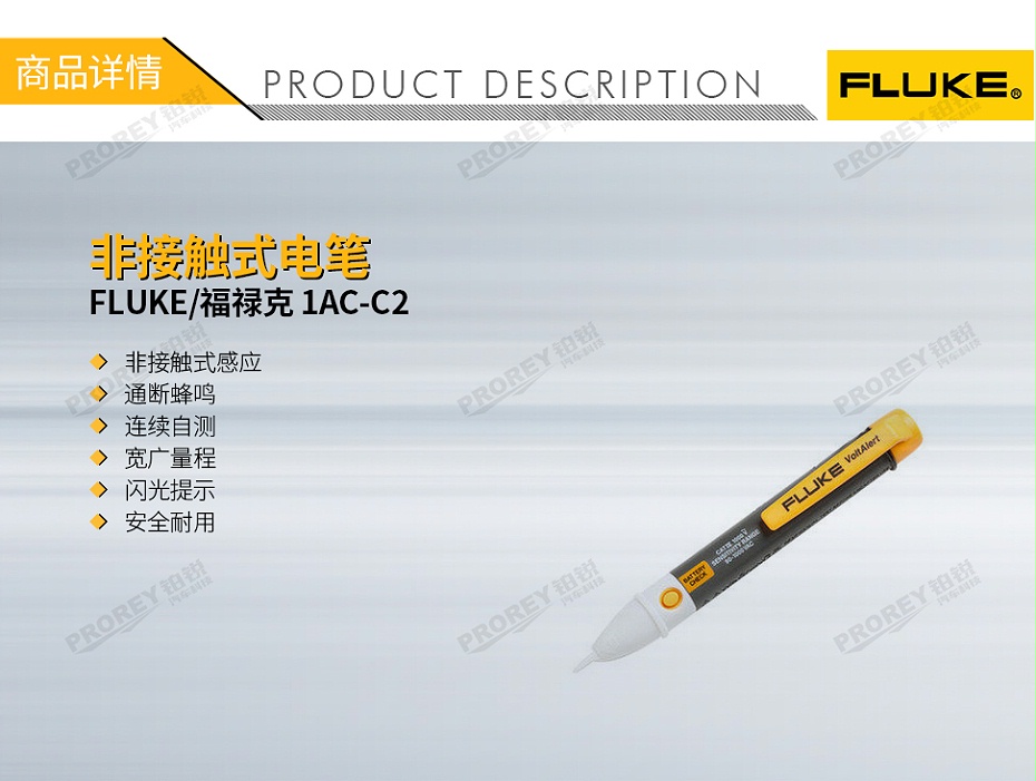 GW-120080028-FLUKE 福禄克 1AC-C2 非接触式电笔-1