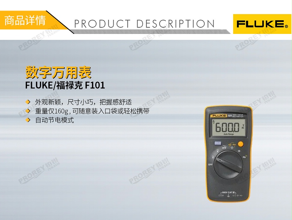 GW-120030018-FLUKE 福禄克 F101 数字万用表-1