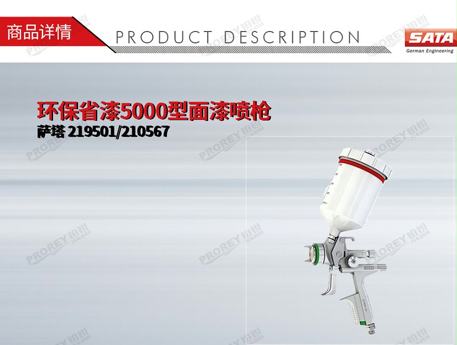 GW-150050033-萨塔 219501210567 SATA jet 5000-120 WSB 环保省漆5000型面漆喷枪(标准型)-1