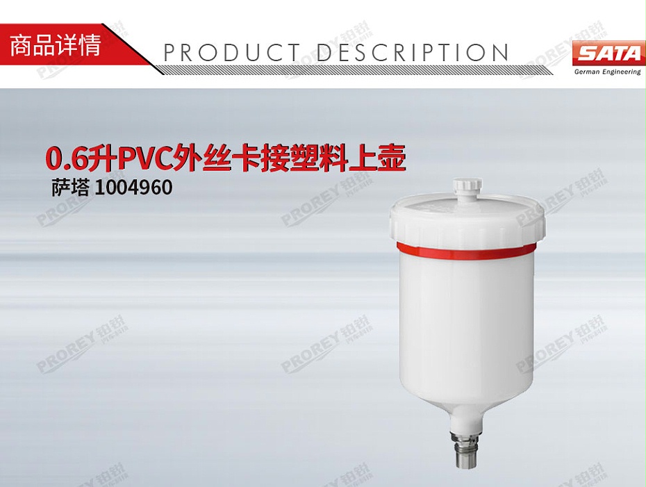GW-150990260-萨塔 1004960 0.6升PVC外丝卡接塑料上壶-1
