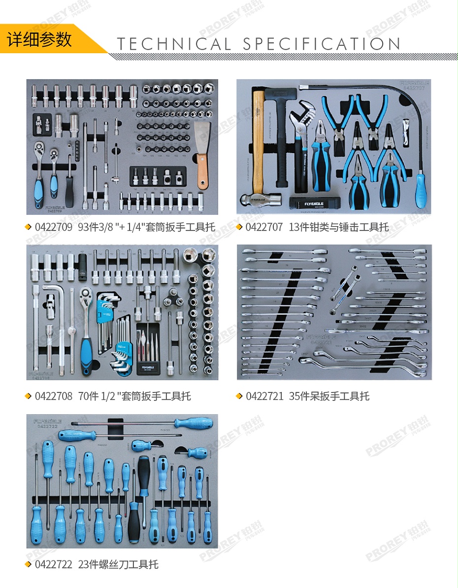 GW-130990091-飞鹰 0422704 234件-技术型机修工具组合方案-2