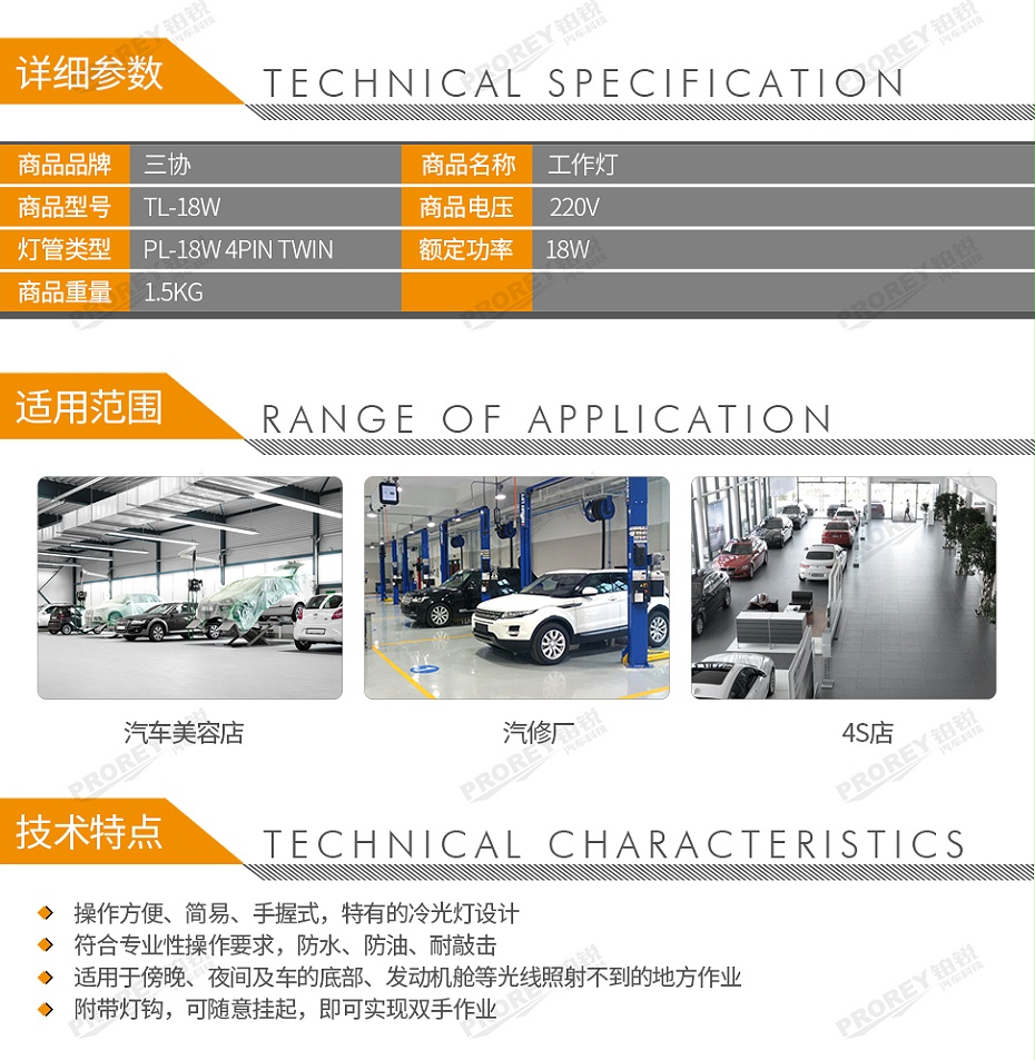 GW-190090056-三协 TL-18W 工作灯-2