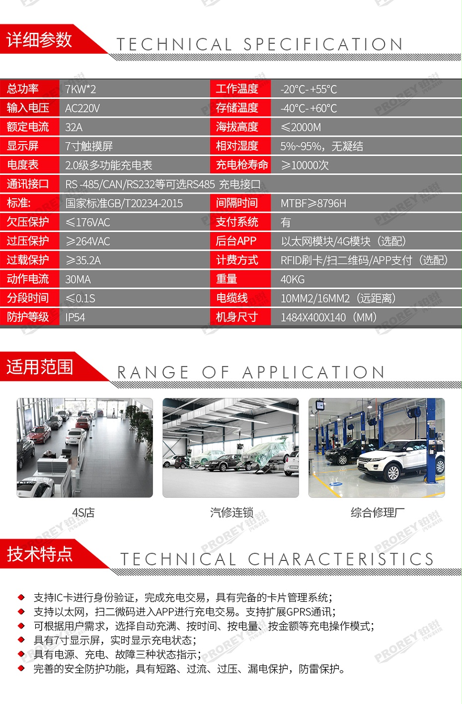 GW-200020015-爱普拉 EVSE927-1Q 7KW单枪交流充电桩-2