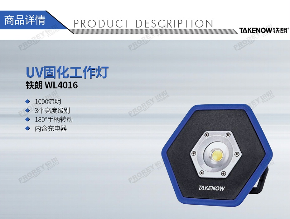 GW-190090088-铁朗 WL4016 UV固化工作灯-1