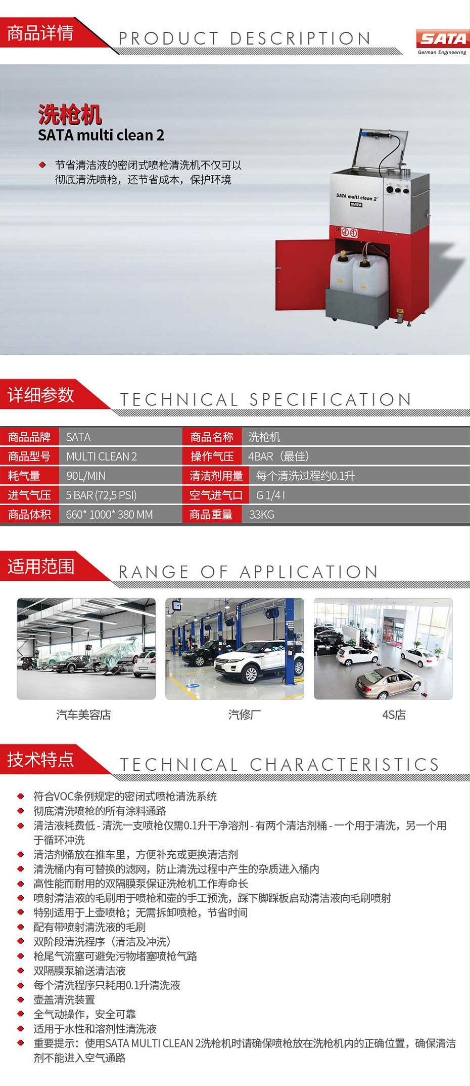 萨塔-SATA-multi-clean-2---Spray-gun-washing-machine-洗枪机