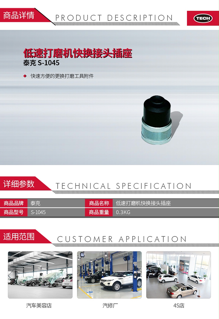 泰克 1215082 S-1045 低速打磨机快换接头插座