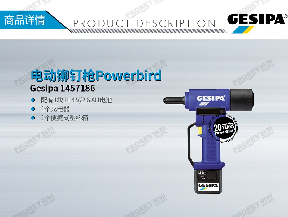 GW-130010199-Gesipa 1457186 电动铆钉枪Powerbird-1