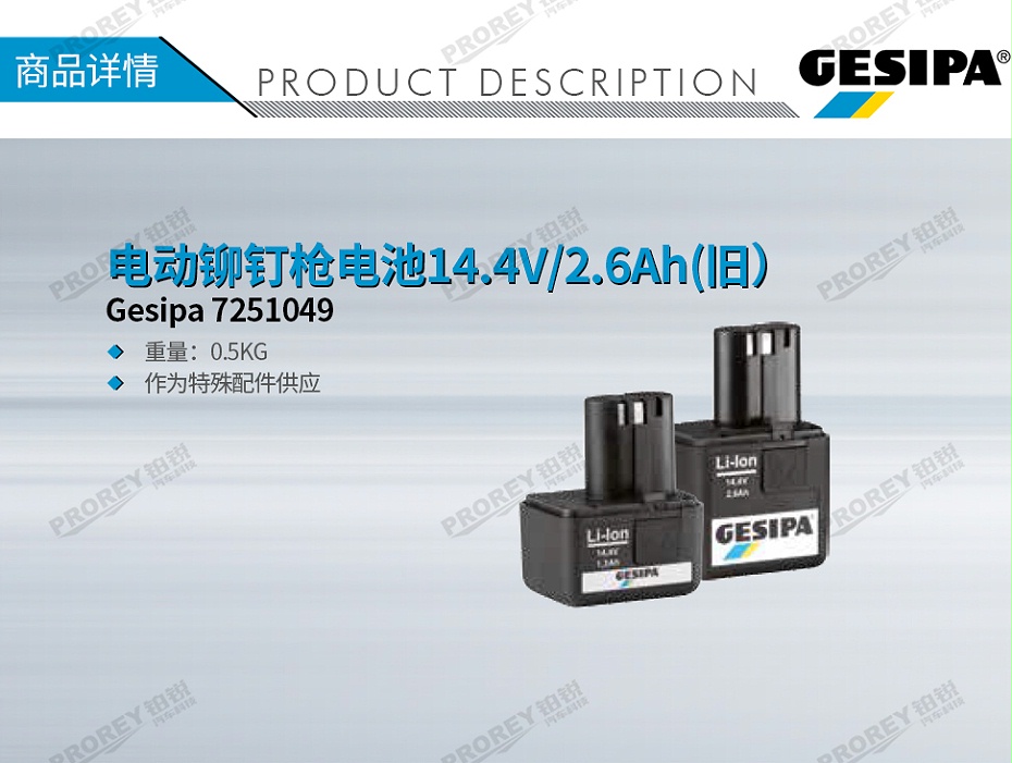 GW-130980149-Gesipa 7251049 电动铆钉枪电池14.4V-2.6Ah(旧）-1