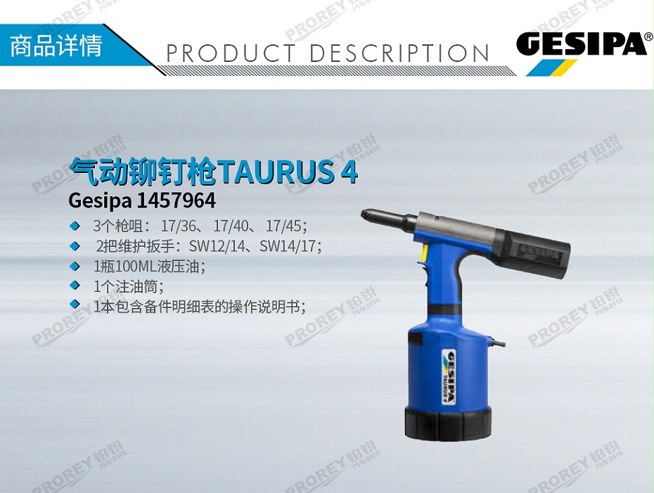 GW-140090019-Gesipa 1457964 气动铆钉枪TAURUS 4-1