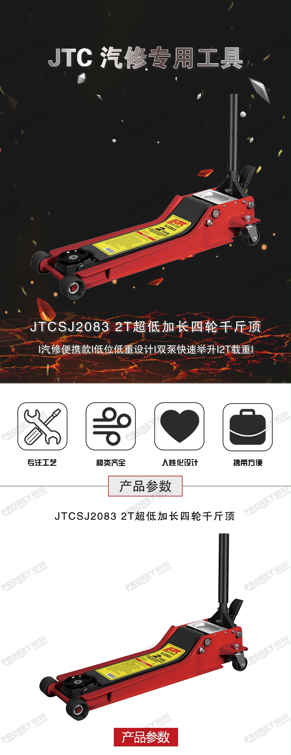 GW-100100052-JTCSJ2083-2T超低加长四轮千斤顶-1