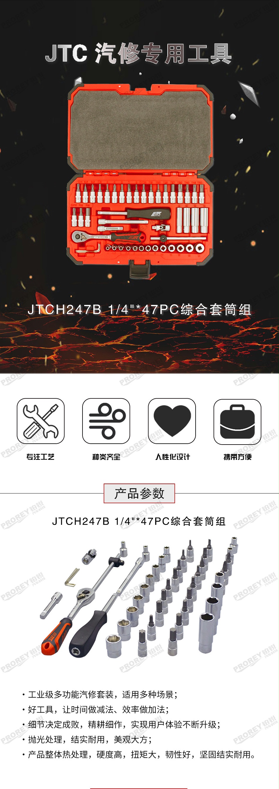 GW-130030184-JTCH247B-1-4英寸x47PC综合套筒组-1