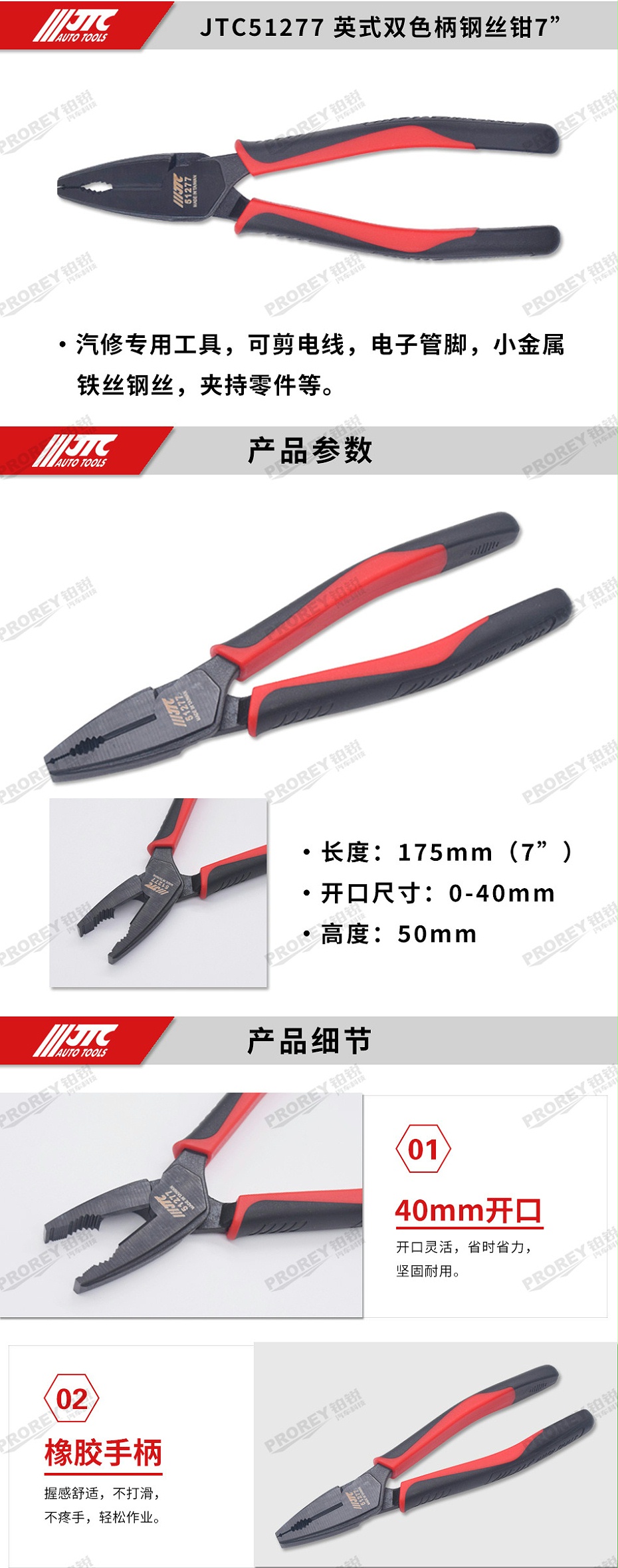 GW-130032168-JTC51277-英式双色柄钢丝钳7英寸-2