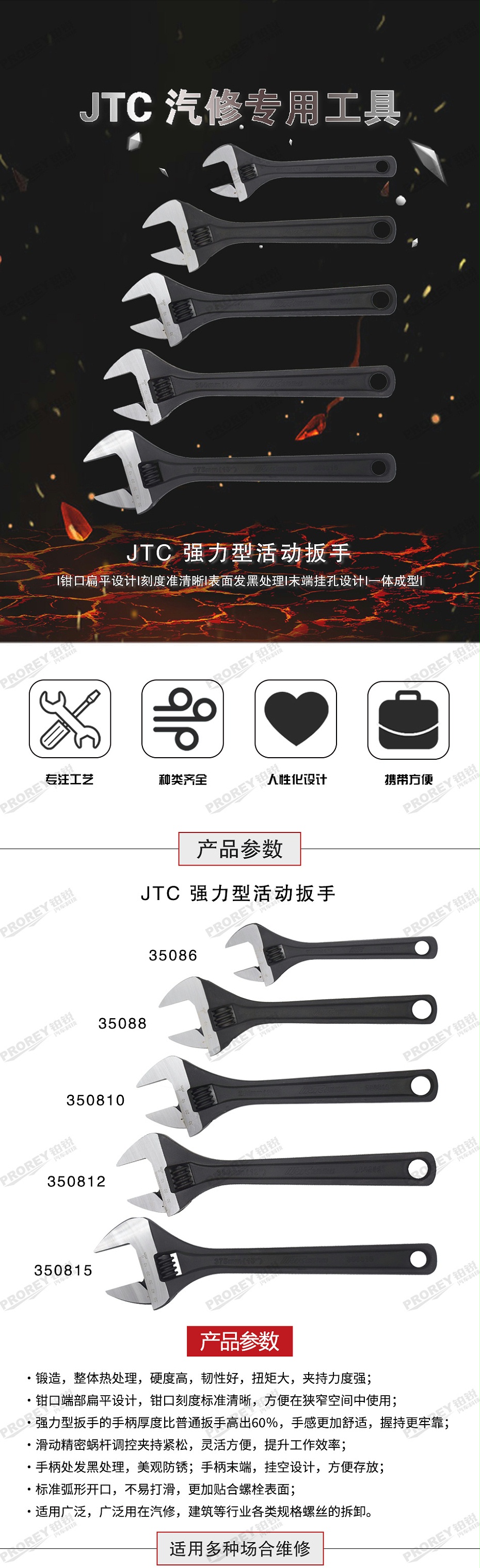 GW-130032387-JTC350810-强力型活动扳手10英寸-1