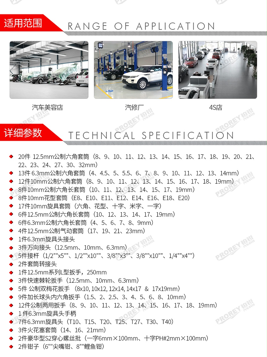 GW-130035488-百思泰 6606 150公制综合组套-2