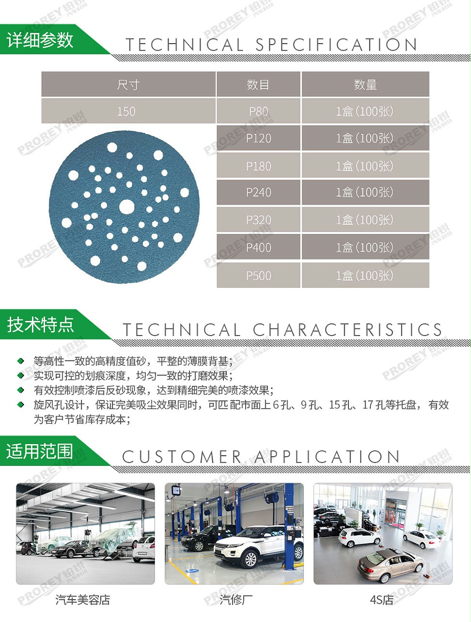 GW-140060329-宝隆-P418124六寸多孔砂纸150P240-100盒-2