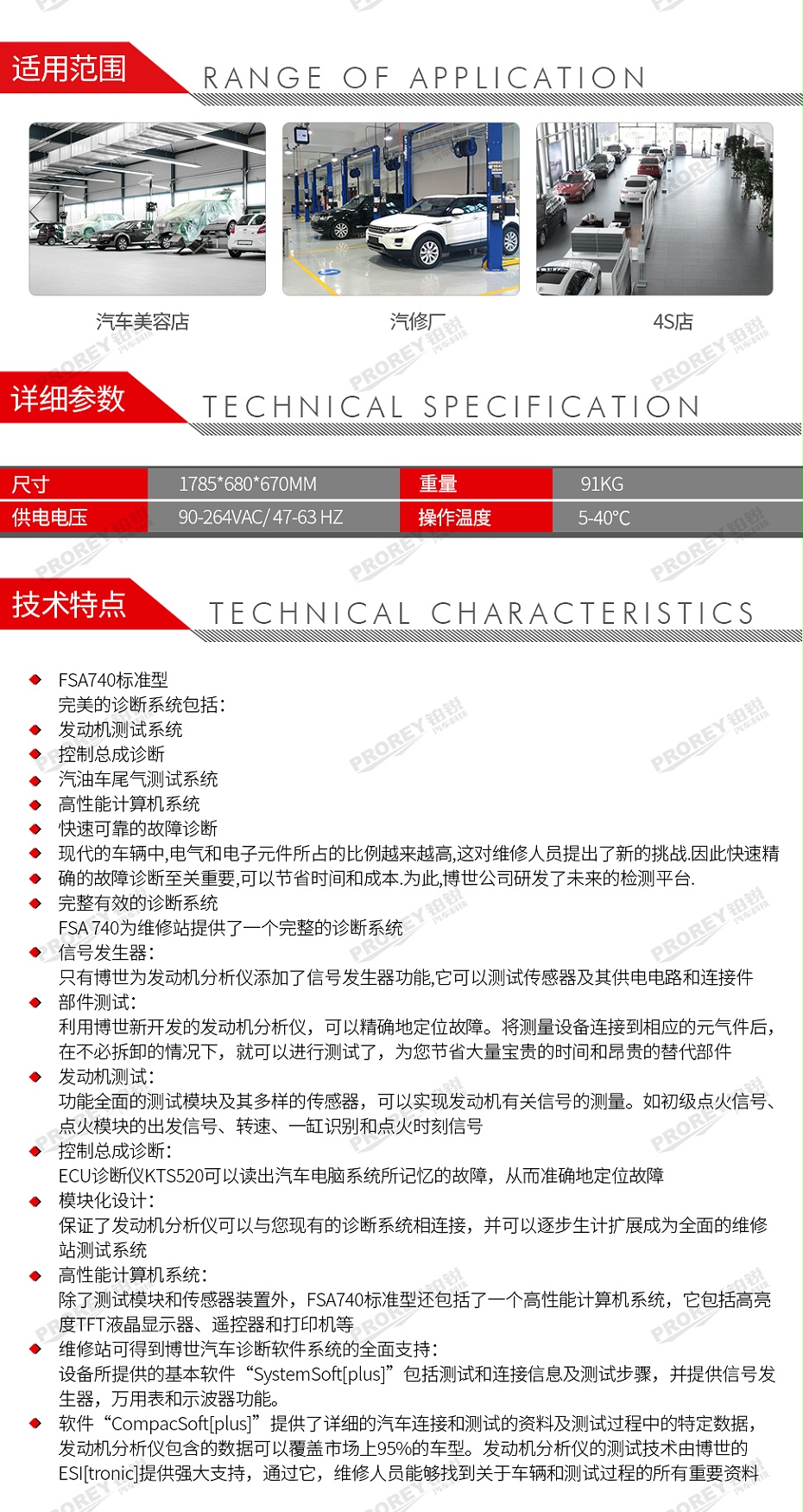 GW-120060001-博世 FSA740标准版 发动机综合分析仪-2