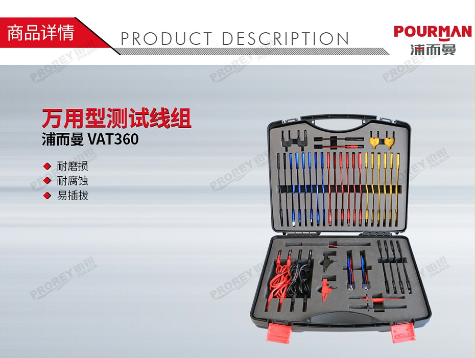 GW-120300312-浦而曼 POURMAN VAT360 万用型测试线组-1