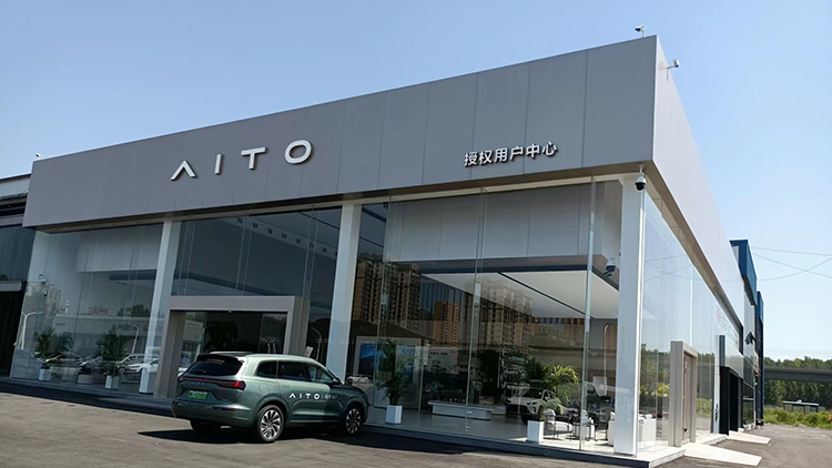 河南AITO赛力斯4S店-许昌赛盛