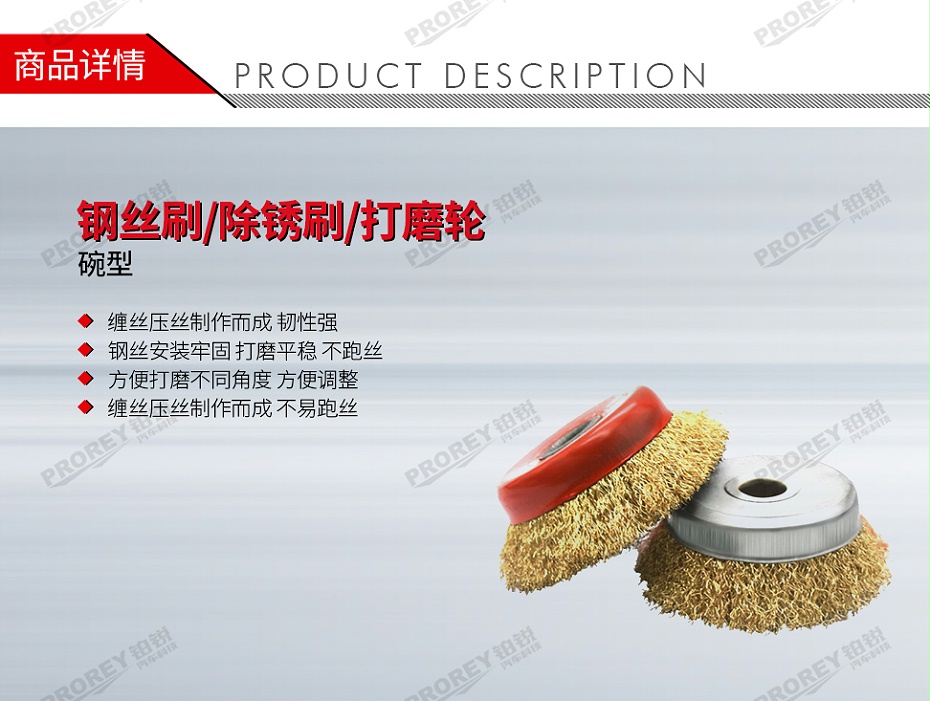 GW-180080146-国产 碗型 钢丝刷除锈刷打磨轮-1