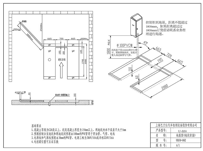 优耐特U-B30新建地基图纸2020-03-31(1)_页面_2