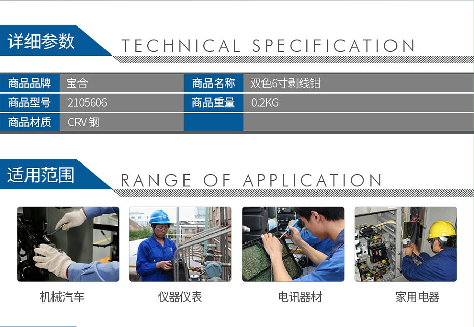 宝合2105606双色剥线钳6寸_02