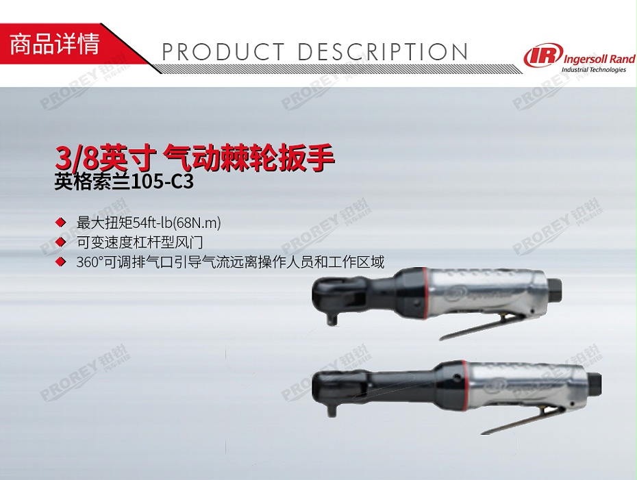 GW-130020275-Ingersoll Rand英格索兰 105-C3 38英寸 气动棘轮扳手-1