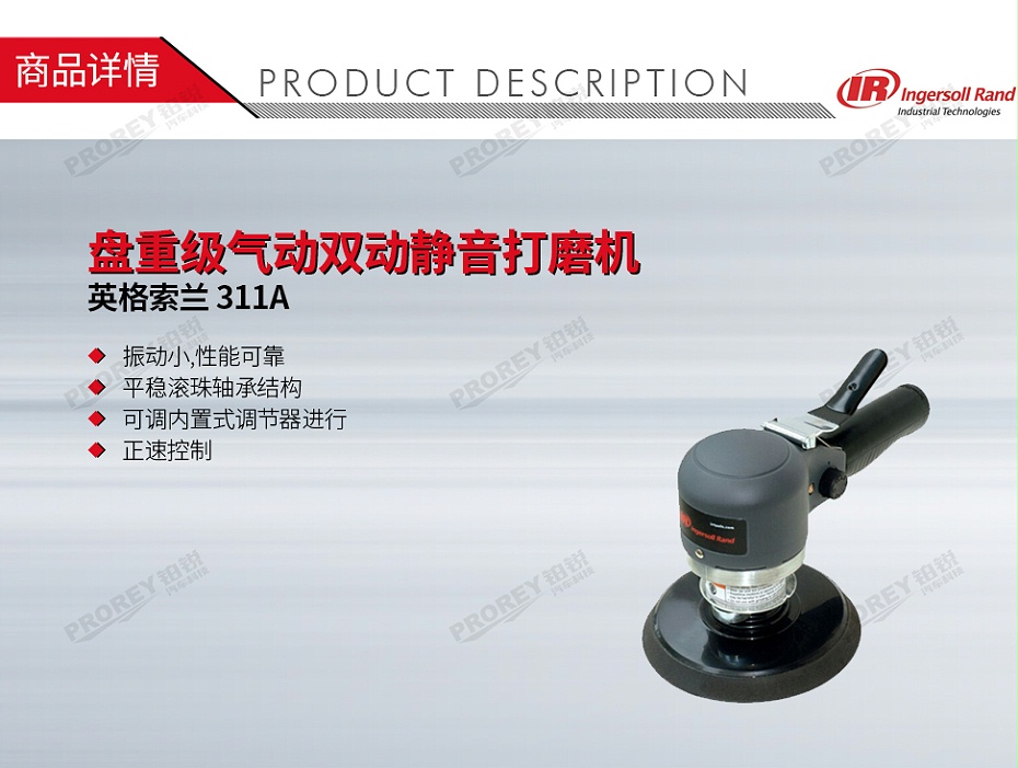 GW-130020283-Ingersoll Rand英格索兰 311A 6英寸 盘重级气动双动静音打磨机-1
