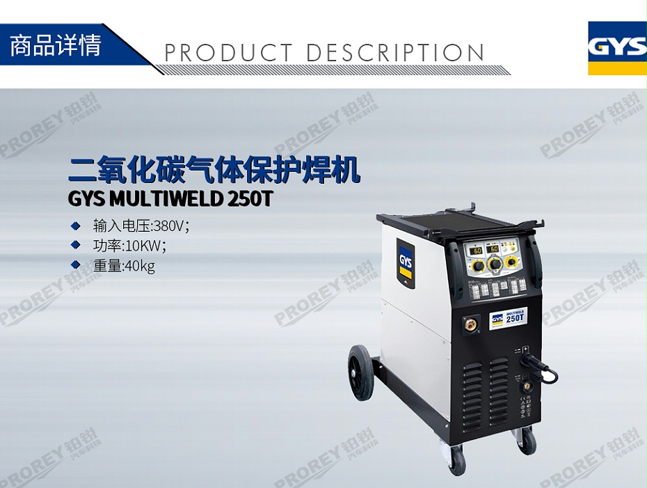 GW-140080055-GYS MULTIWELD 250T 二氧化碳气体保护焊机-1