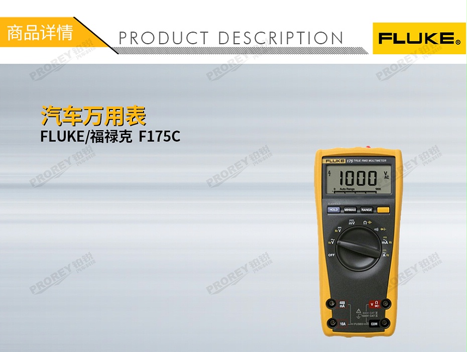 GW-120030036-FLUKE福禄克 F175C 汽车万用表-1