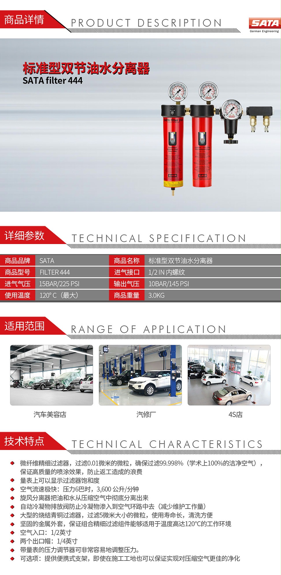 萨塔-SATA-filter-444-标准型双节油水分离器