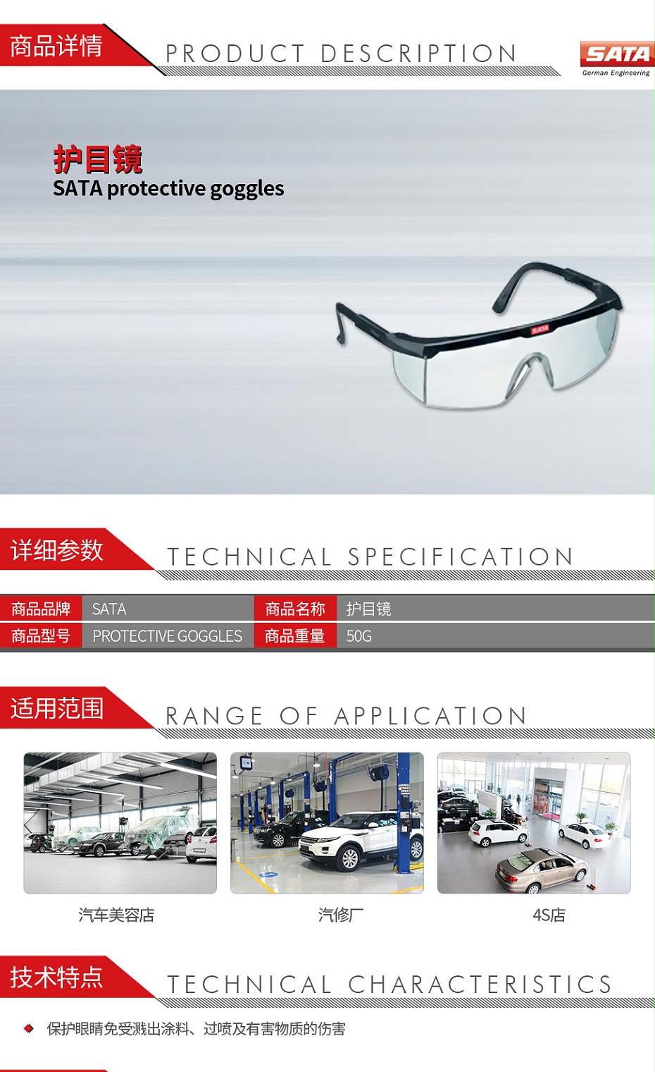 萨塔-SATA-protective-goggles-护目镜