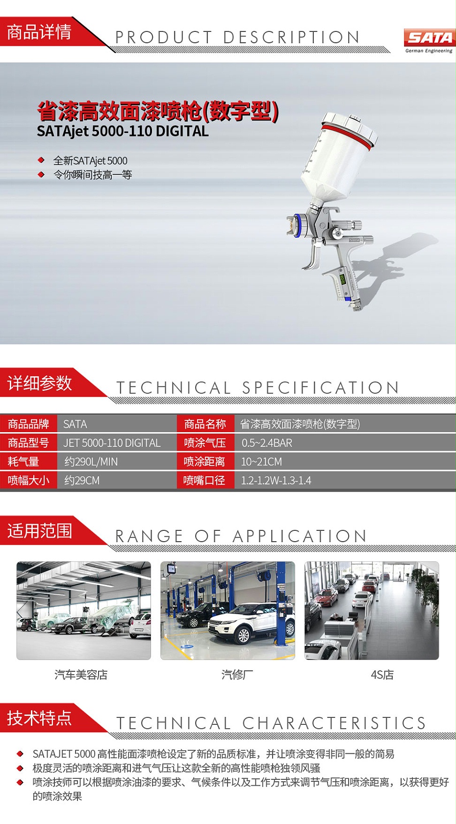 萨塔SATAjet-5000-110-DIGITAL-省漆高效面漆喷枪(数字型)