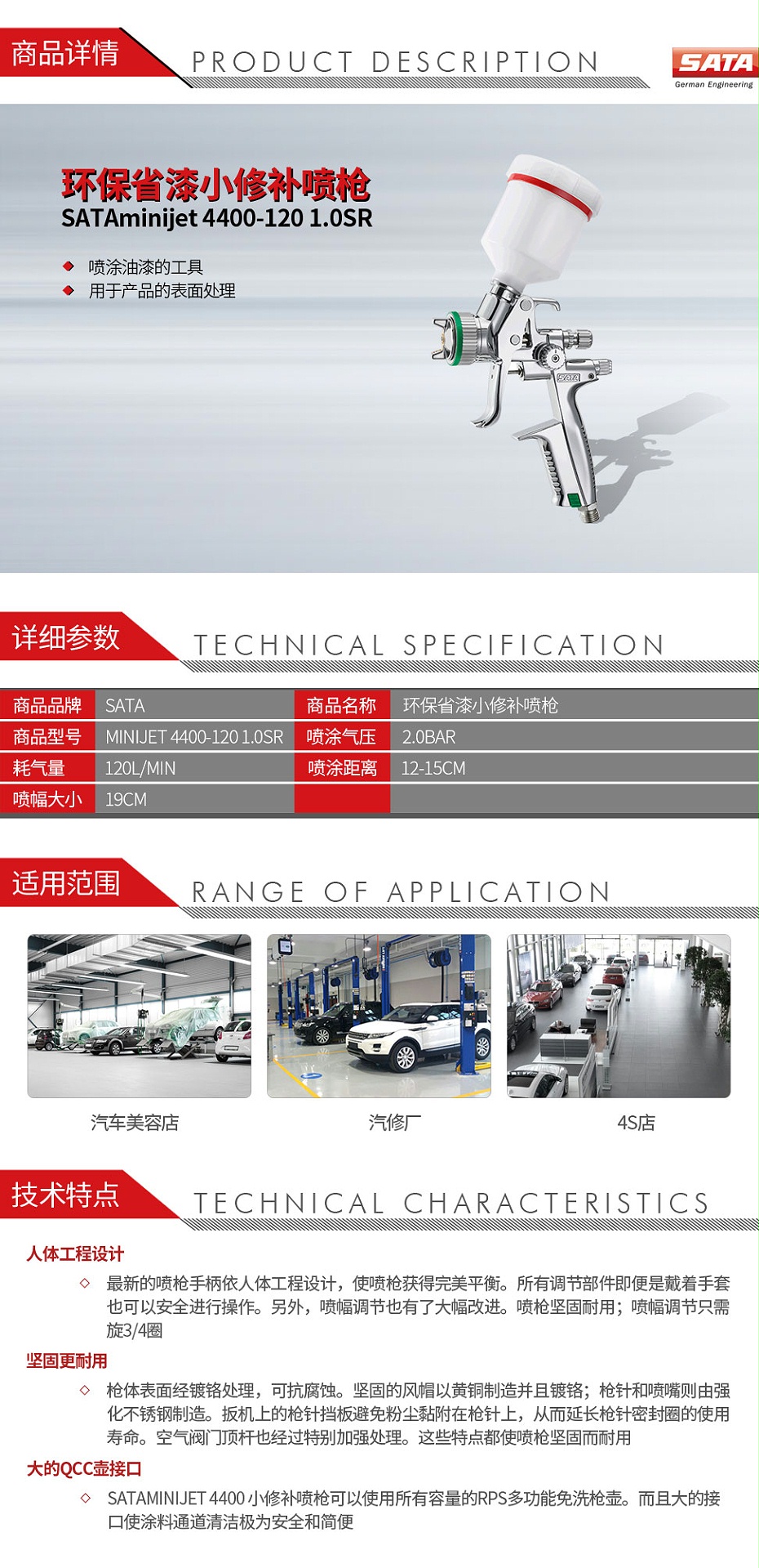 萨塔SATAminijet-4400-120-1