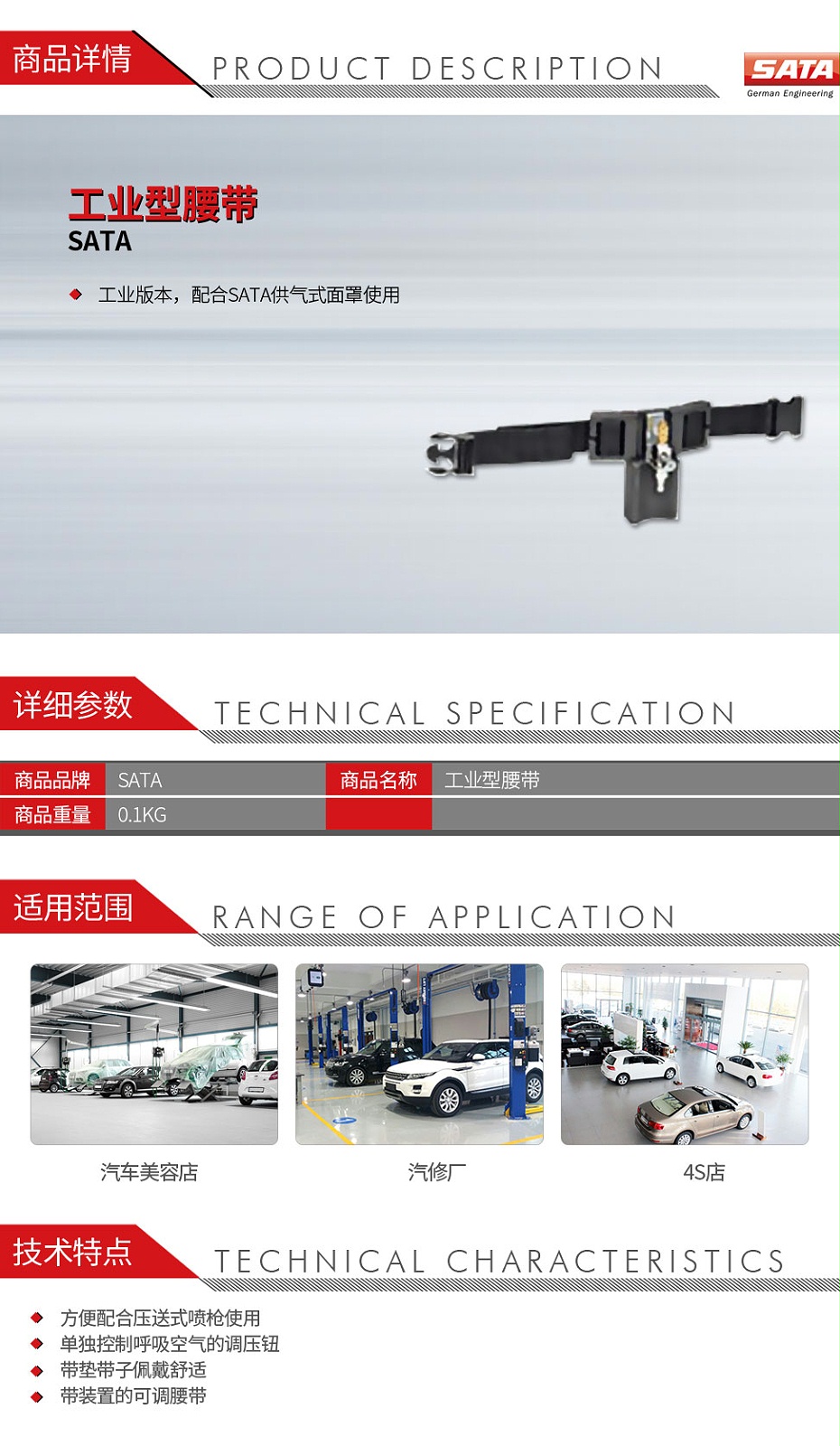 萨塔-Belt-unit-for-SATA-vision-2000-工业型腰带