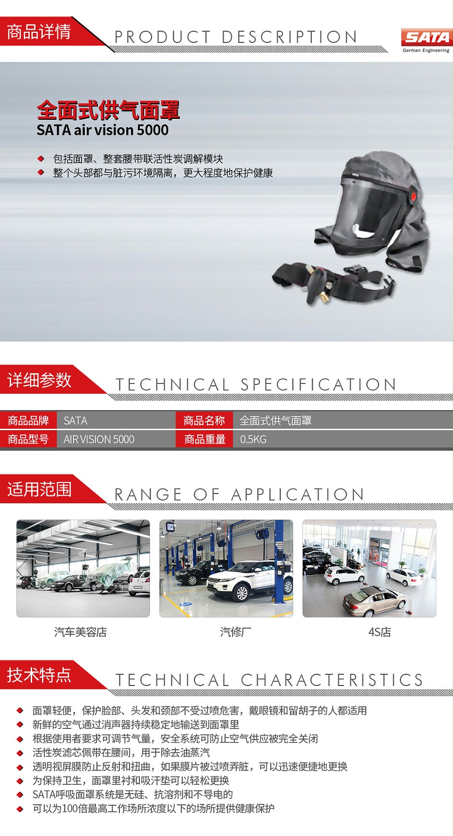 萨塔-SATA-air-vision-5000-全面式供气面罩（包括面罩、整套腰带联活性炭调解模块）