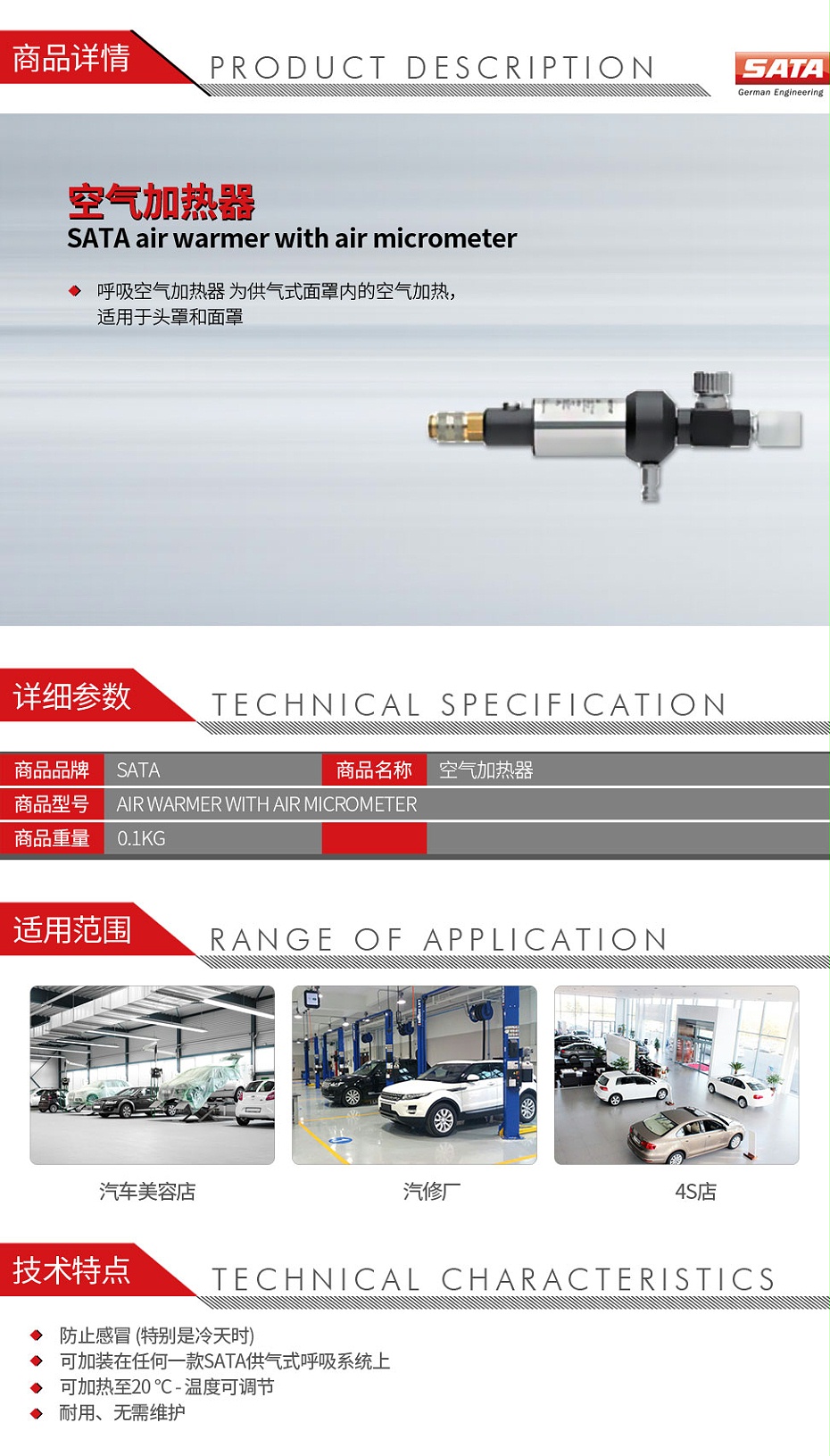 萨塔-SATA-air-warmer-with-air-micrometer-空气加热器