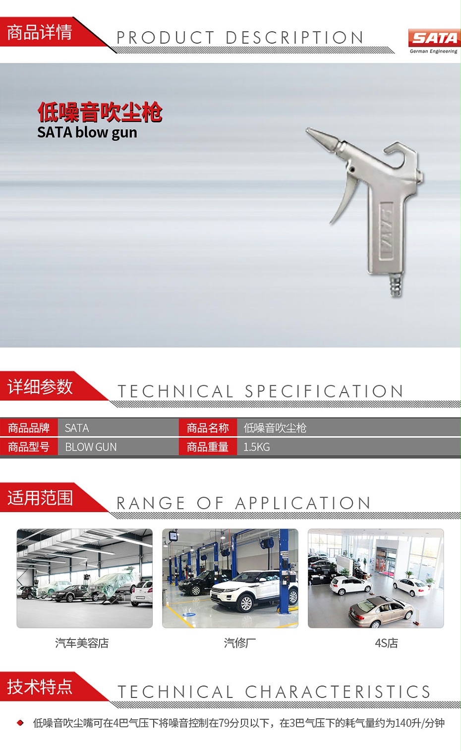 萨塔-SATA-blow-gun-低噪音吹尘枪