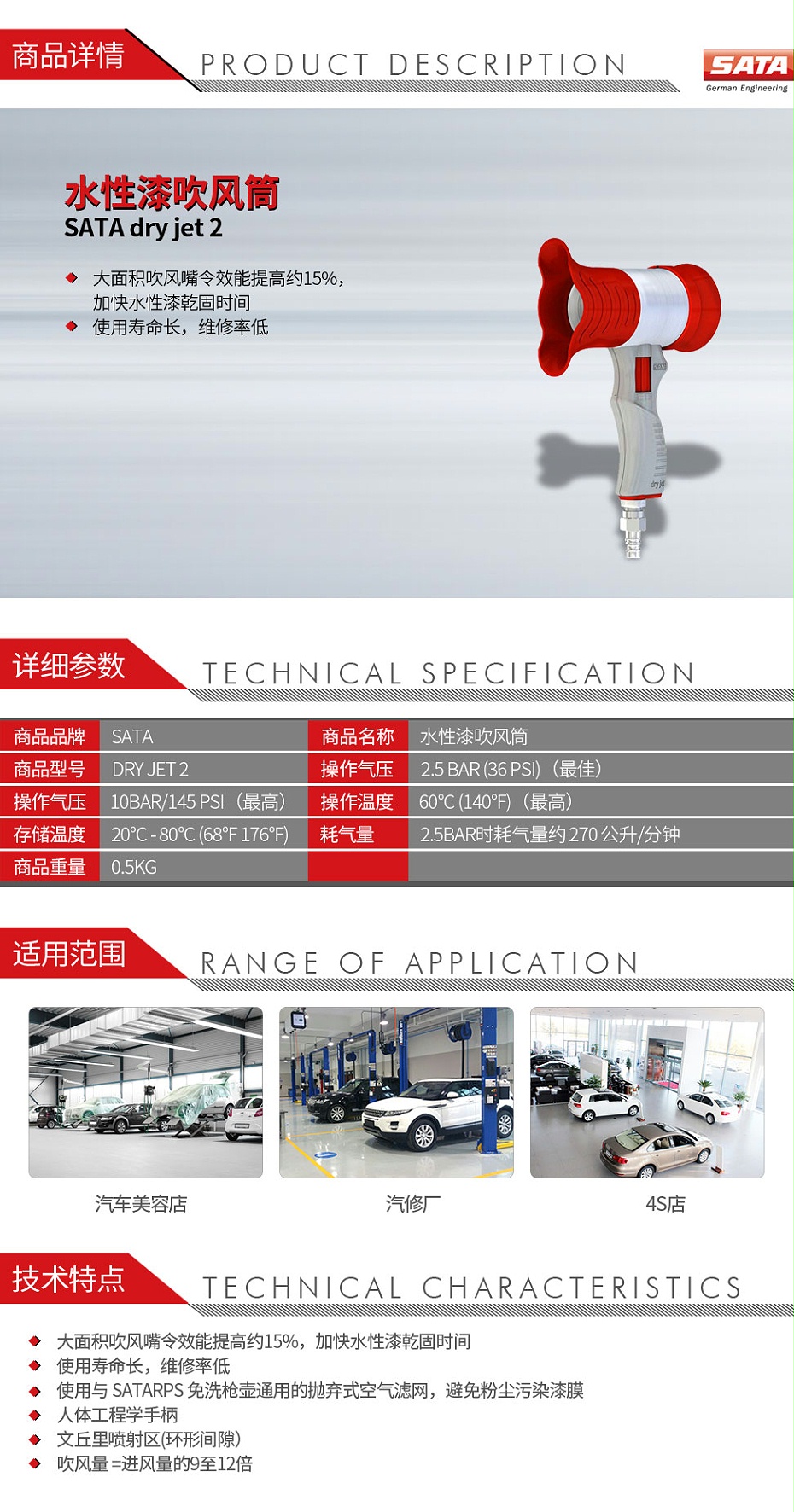 萨塔-SATA-dry-jet-2-水性漆吹风筒