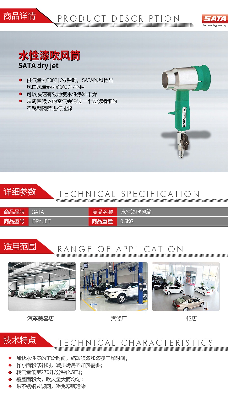 萨塔 SATA dry jet 水性漆吹风筒