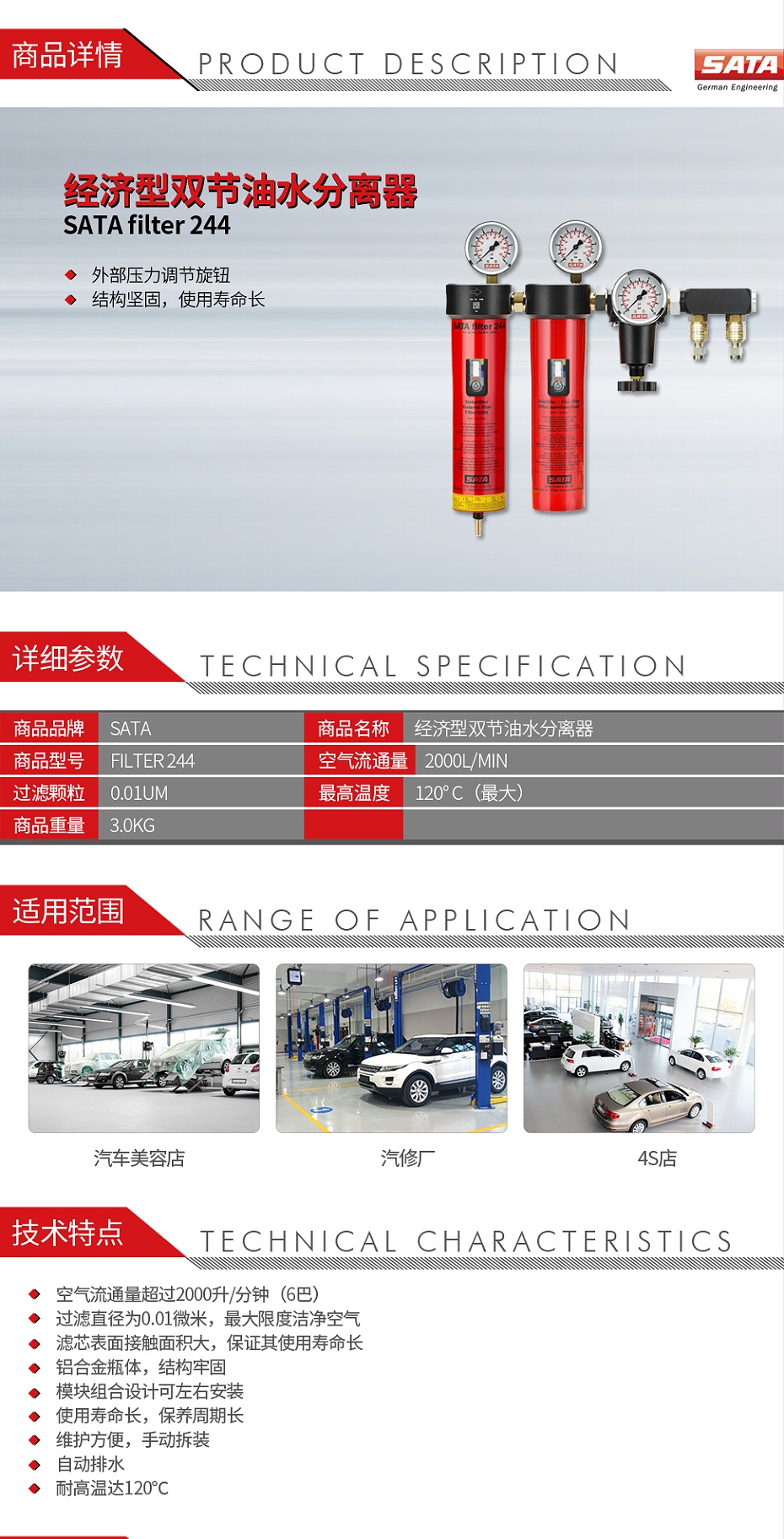 SATA filter 244 经济型双节油水分离器